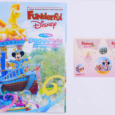 ファンダフルディズニーの会員報