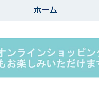 アプリでもセールグッズが買える！