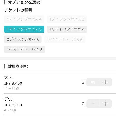 KKdayポイントが何ポイント貯まるかは事前にチェック可能