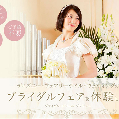 Ftwブライダルフェア キャステル Castel ディズニー情報