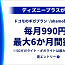 【ディズニープラス】ドコモから入会する方法やメリットを徹底解説！お得な無料期間やディズニーDXのキャンペーンも！