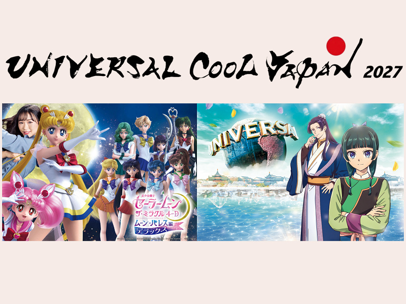 USJ】ユニバーサル・クールジャパン2027最新情報まとめ！第1弾は
