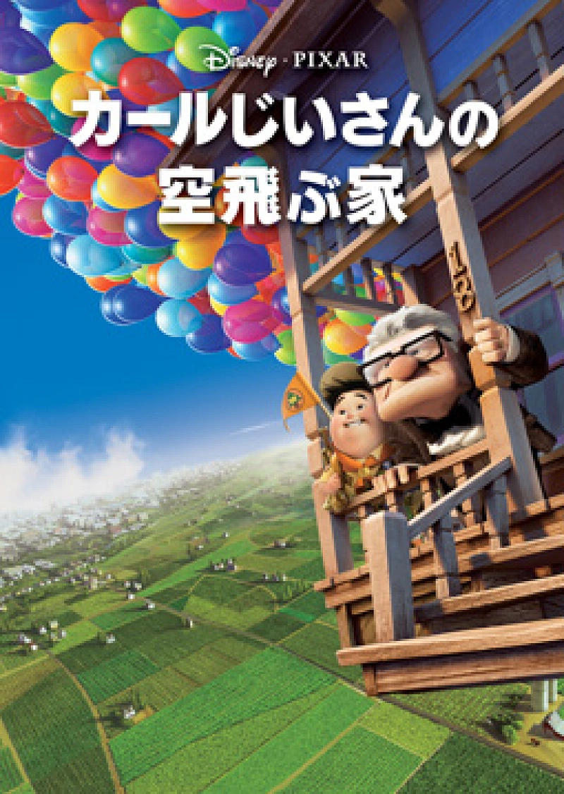 カールじいさんの空飛ぶ家】少年ラッセルを徹底解説！プロフィール