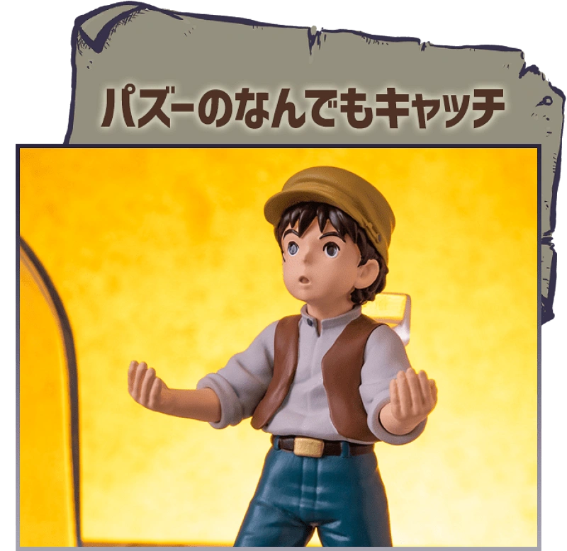 ジブリグッズ】『天空の城ラピュタ』35周年記念のグッズは何がある