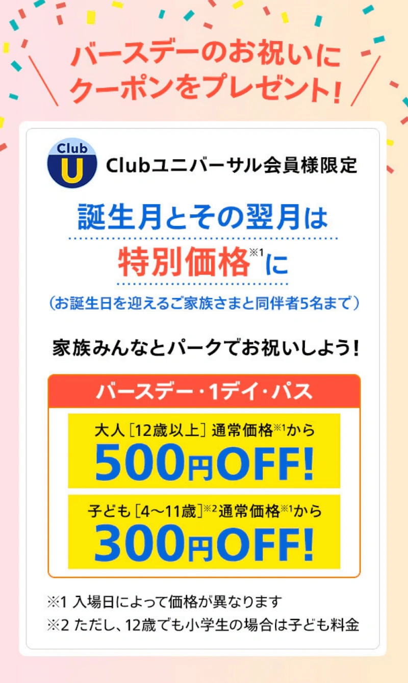 USJチケットを安く買う14の方法！割引を活用して格安でユニバの