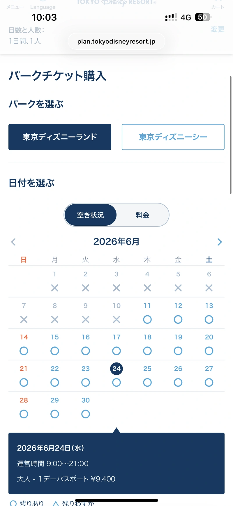 解決法】ディズニーチケット購入時に発生するエラーの原因と対処法まとめ！