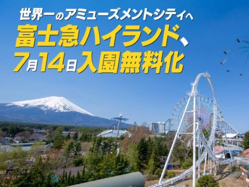 最新】富士急ハイランドが入園無料に！ 7つの変更点まとめ！年パス