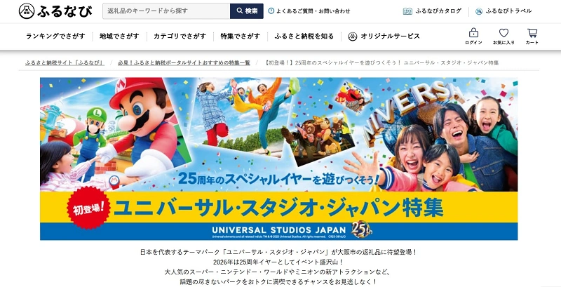 USJチケット】安く買う14の方法！割引を活用して格安でユニバの