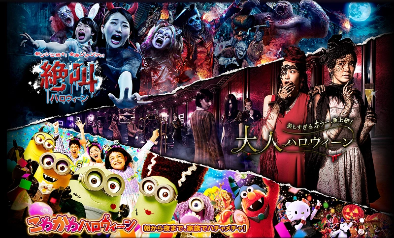 ハロウィン ホラーナイト ミニオン ユニバ 希少 2018年 2018】ユニバのハロウィーン完全ガイド！期間・アトラクション・仮装
