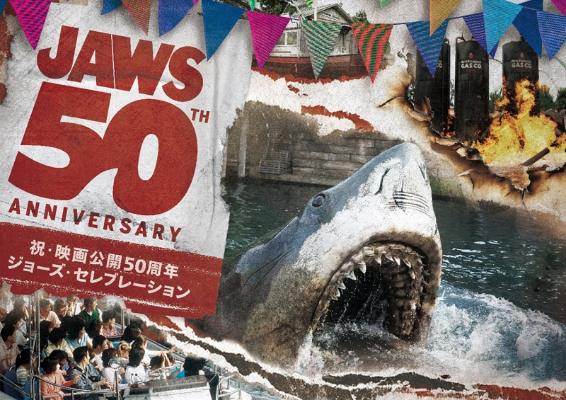 USJ】ジョーズ50周年イベント「ジョーズ・セレブレーション」徹底