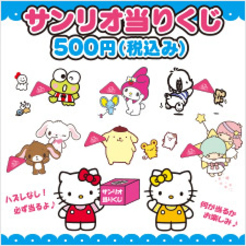 サービス終了】サンリオフレンドシップクラブとは？移行後の「Sanrio+