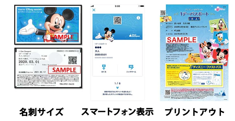ディズニーチケット延長】休園期間の未使用チケットの有効期限延長
