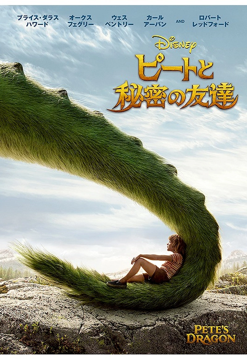 ピートとドラゴン】エレクトリカルパレードのドラゴン！映画＆トリビア