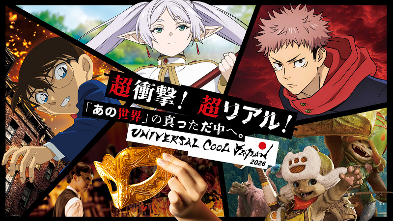 【2026】USJユニバーサルクールジャパン総合ガイド！葬送のフリーレン、呪術廻戦、マスカレードなど全5作品とコラボ