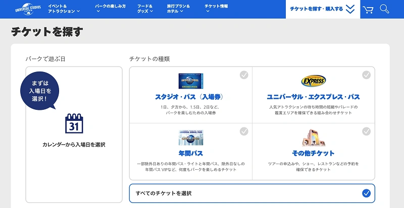 USJ】エクスプレスパス完全ガイド2026！ユニバのアトラクションを効率