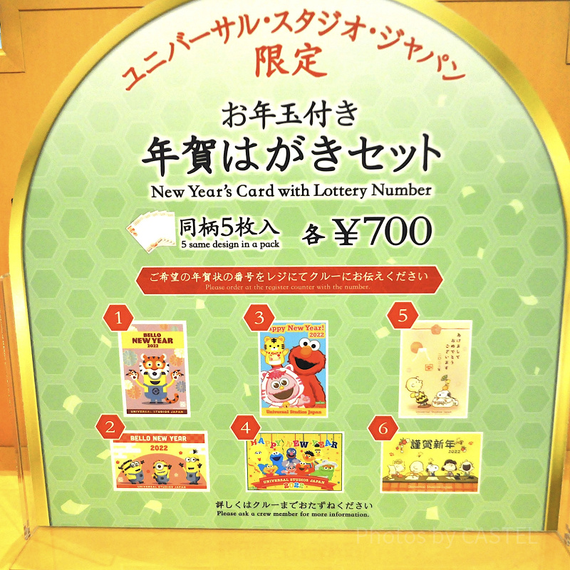 【2022】ユニバのオリジナル年賀状を出そう！デザイン・値段・販売場所・販売期間をまとめて解説！