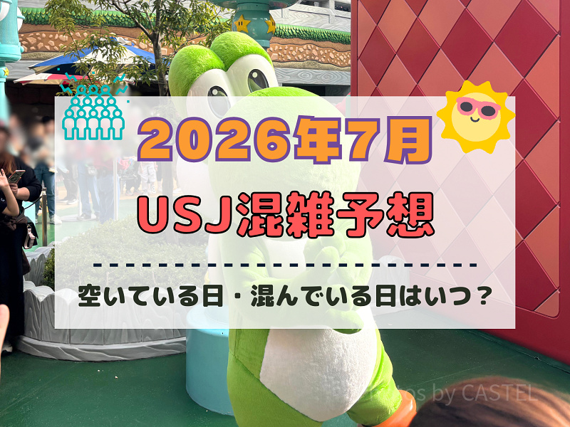ユニバーサル エクスプレスパス2枚 期限2026年7月