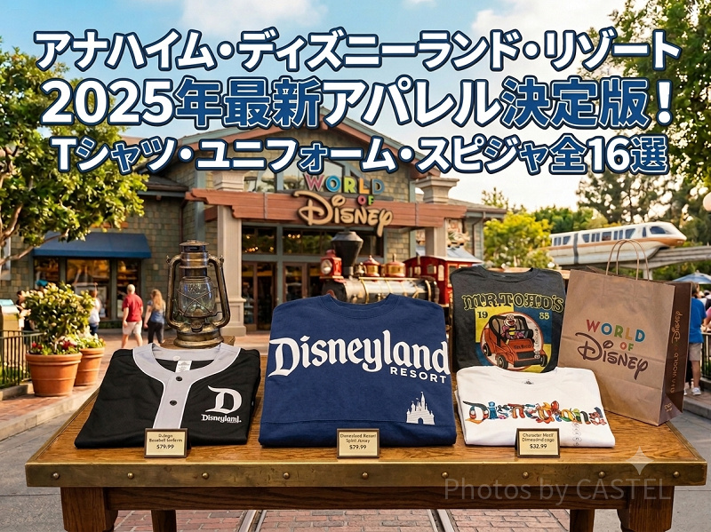 【2026】アナハイムディズニーの服16選！限定Tシャツ・ベースボールユニフォーム・スピジャまとめ