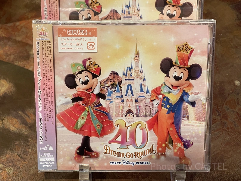 市販 ユーキャン ディズニー40周年 CD