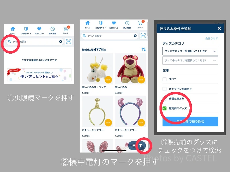 ディズニーオンラインストア】アプリ通販の使い方まとめ！入園当日23
