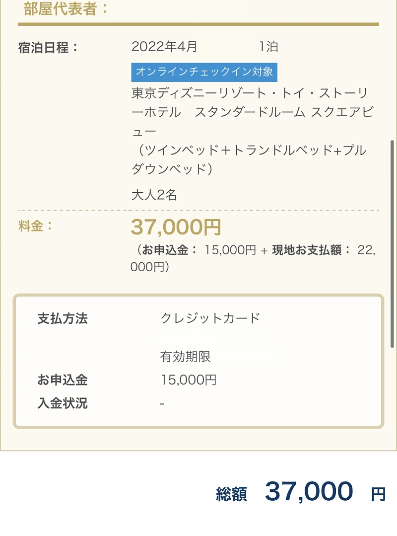 ディズニー ホテル 予約 いつから