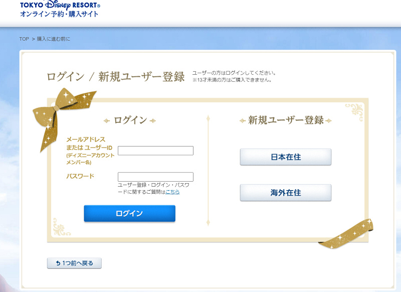 【ディズニーチケット】ログイン方法まとめ！エラー対処法・購入の流れ・注意点についても！