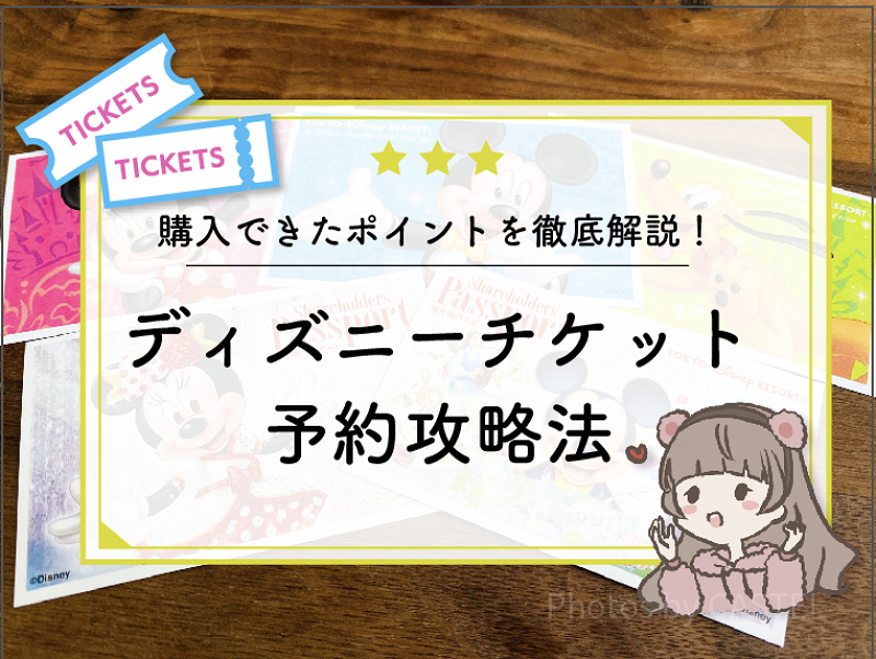 ディズニー チケット 1枚(今月末迄)混雑時入園可