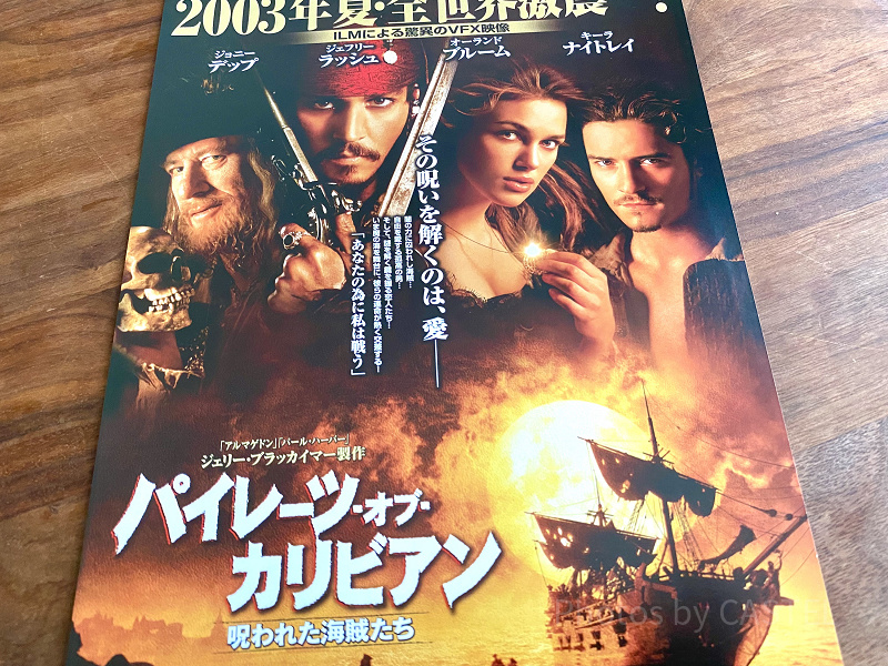 【パイレーツ・オブ・カリビアン 呪われた海賊たち】物語の始まり！ストーリー・登場人物・トリビアまとめ！