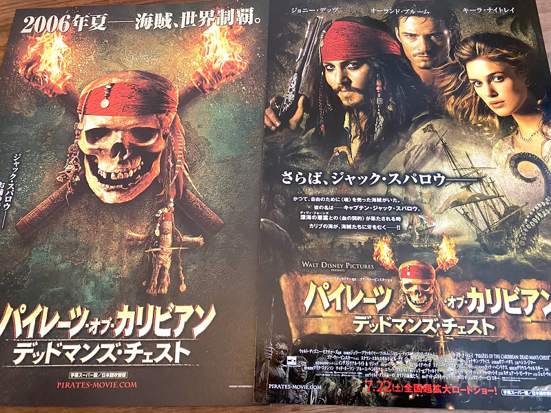 パイレーツ・オブ・カリビアン デッドマンズ・チェスト】シリーズ第2作