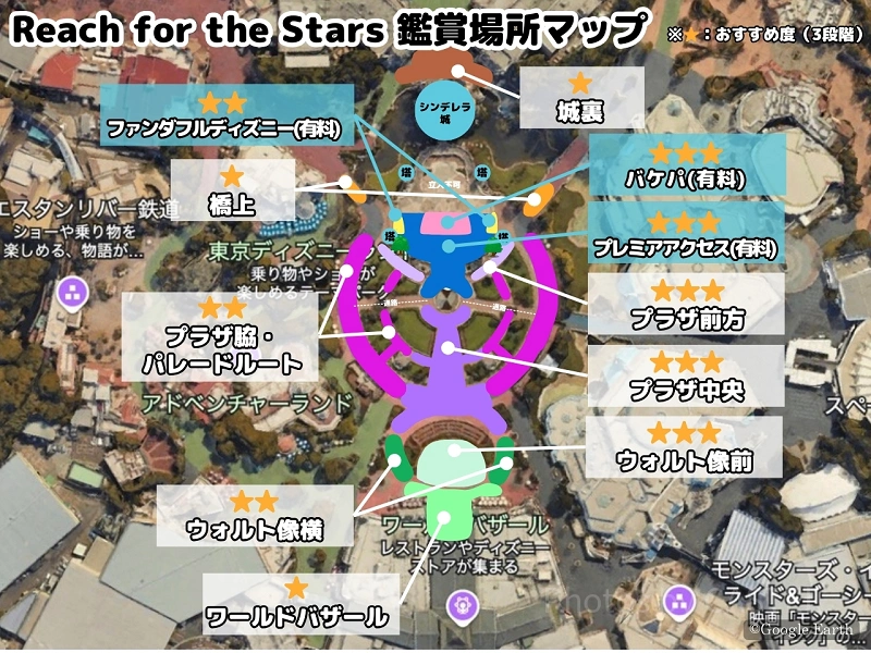 地図付き】Reach for the Stars(リーチフォーザスターズ)の鑑賞場所