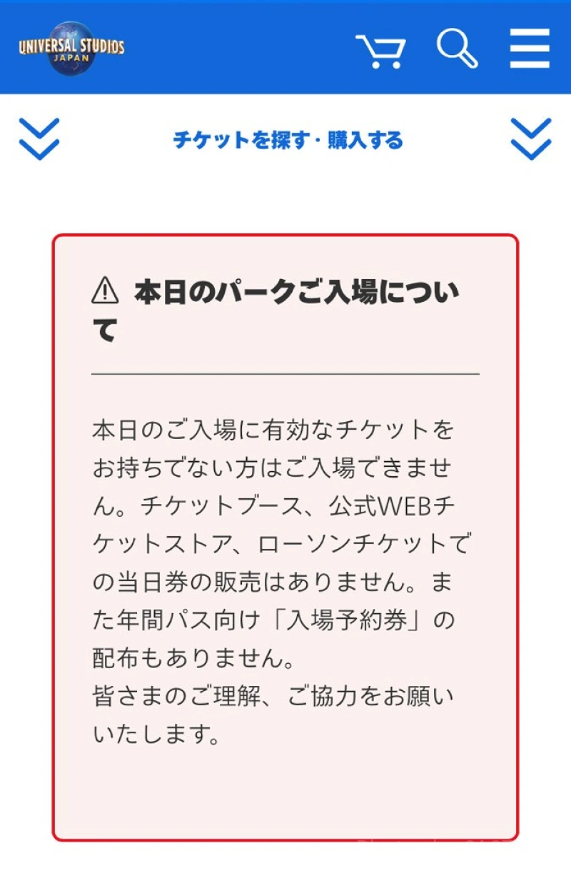 攻略】USJが入場制限になる理由と時期は？日付指定券や年パスの利用