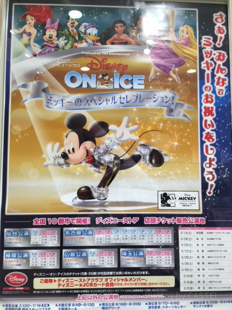 2018】ディズニー・オン・アイスチケット完全版！東京・名古屋・大阪
