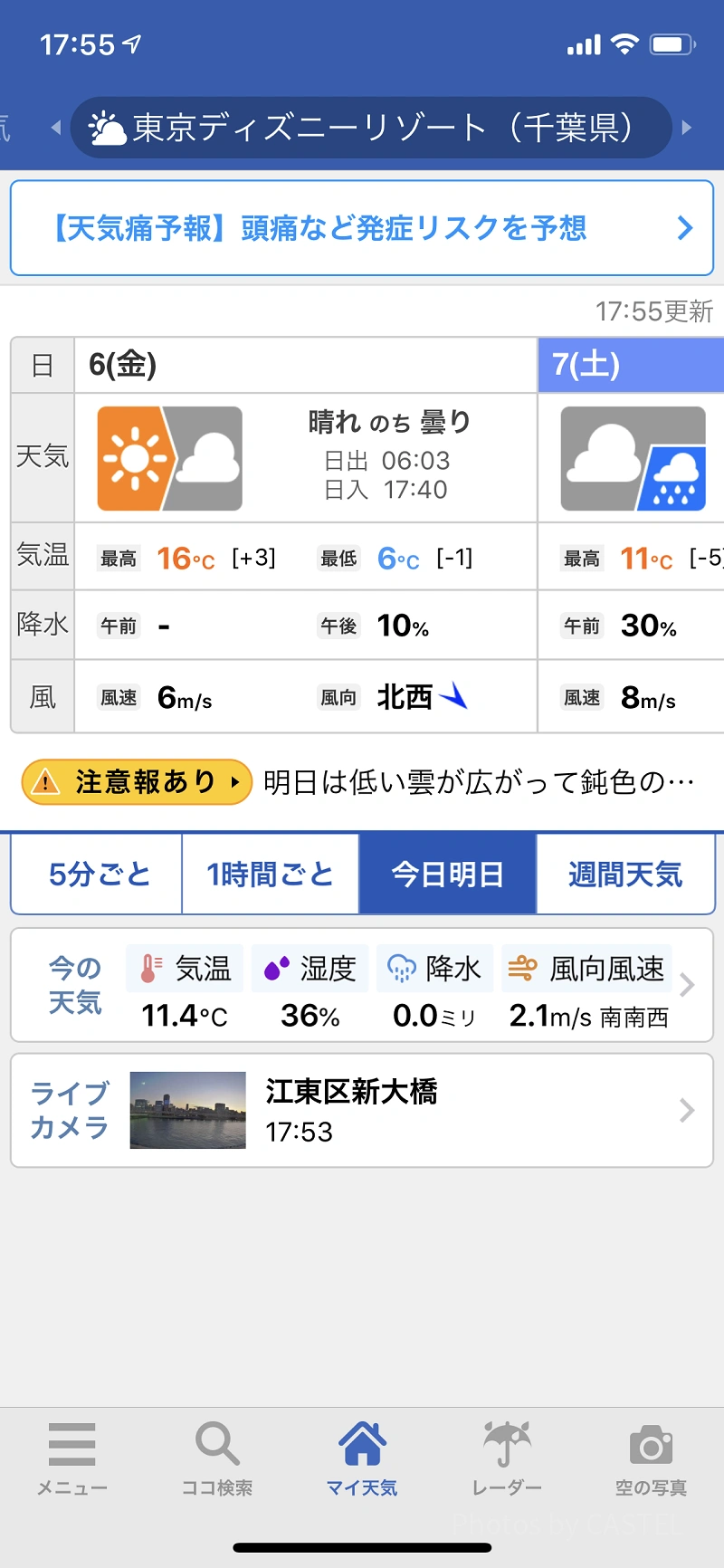 ディズニー 天気予報 1 番 当たる