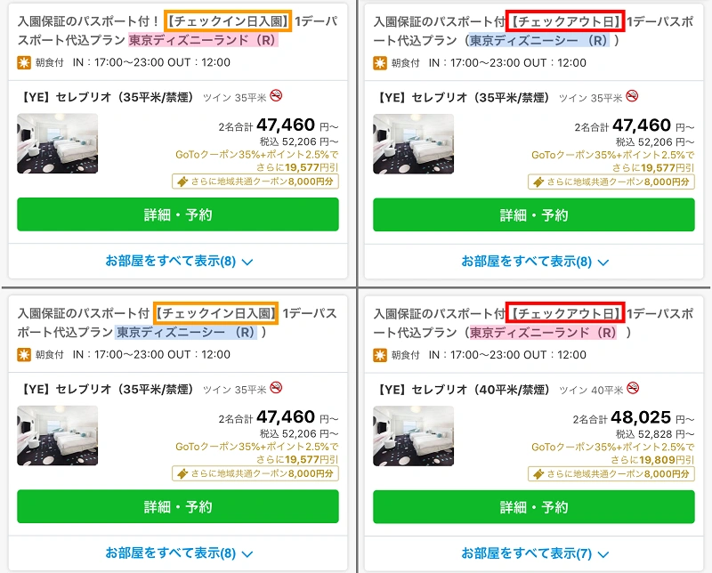 9 27更新 Gotoトラベルでディズニーホテルを予約する方法 ミラコスタ ディズニーランドホテル アンバサダーホテルも対象