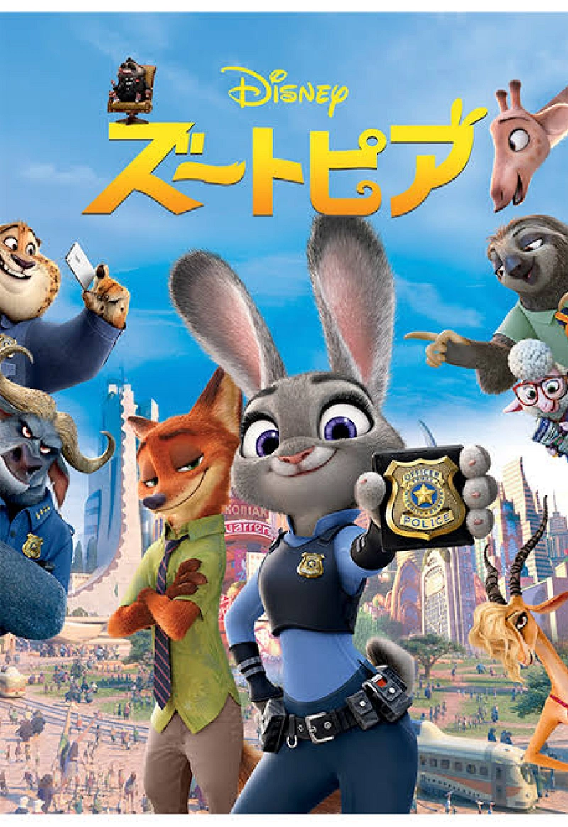 ズートピア あらすじ ネタバレ考察まとめ キャラクターや見どころ ディズニー出会える場所も