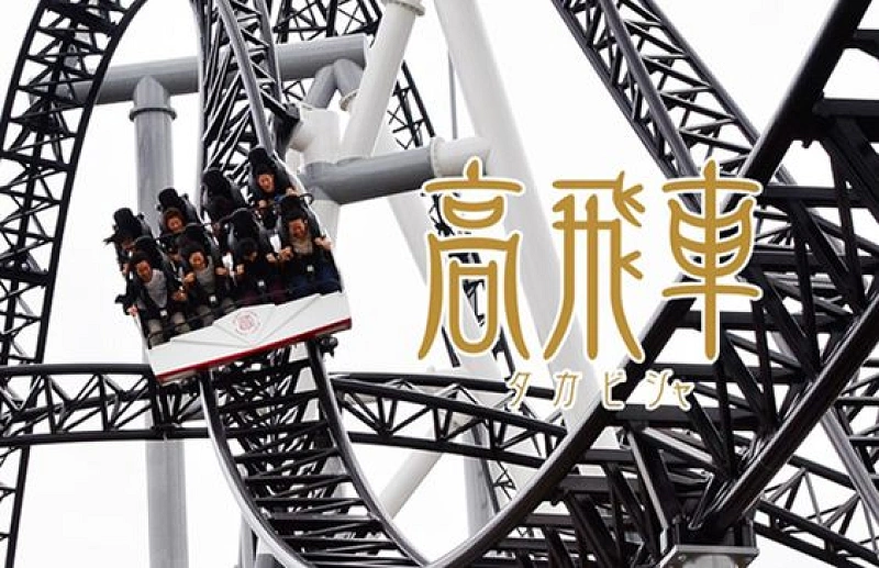 富士急ハイランド 絶叫アトラクションの怖さを分析 浮遊感 スピード 高所 ホラーなど