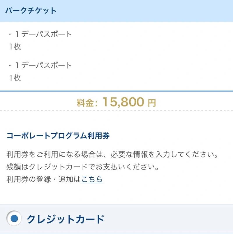 ディズニーチケット 15 800 Firetech Co Id