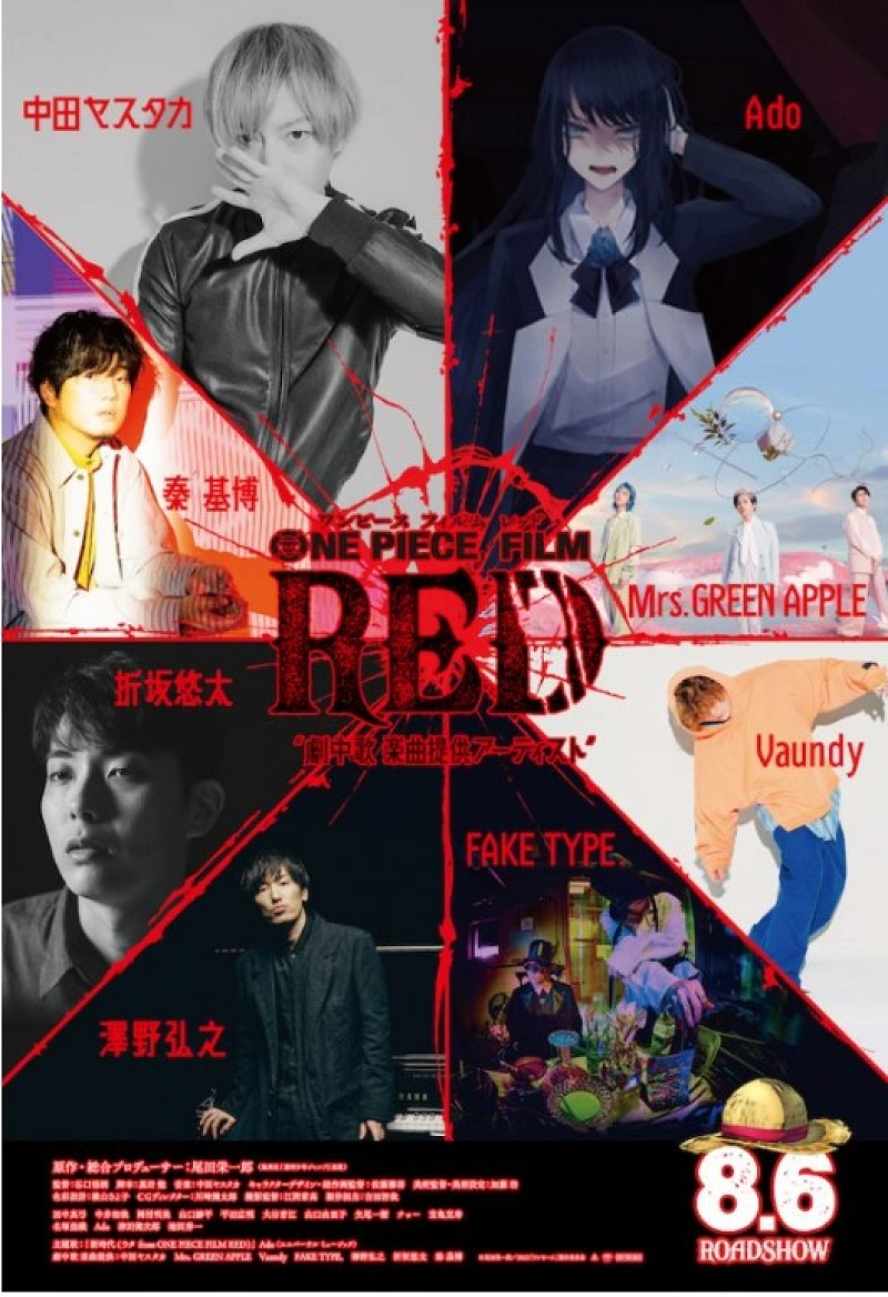 22年夏 映画 One Piece Film Red ワンピースフィルムレッド まとめ シャンクスの娘ウタや楽曲なども紹介