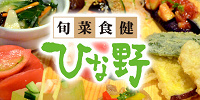 旬菜食健ひな野　京都市動物園店| キャステル | CASTEL ディズニー情報