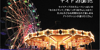 ナイト遊園地| キャステル | CASTEL ディズニー情報