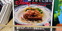 東京ディズニーリゾート公式レシピ集| キャステル | CASTEL ディズニー情報