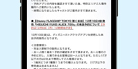 各予約枠の詳細を確認後、確認済みの項目にチェックを入れ、「新規来店予約をする」をタップ| キャステル | CASTEL ディズニー情報
