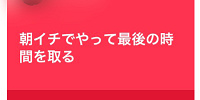 朝イチに最後の枠にエントリー！| キャステル | CASTEL ディズニー情報