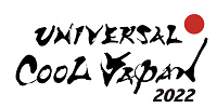 ユニバーサル・クール・ジャパン2022| キャステル | CASTEL ディズニー情報