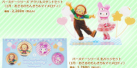マイメロディともんきちのグッズ| キャステル | CASTEL ディズニー情報