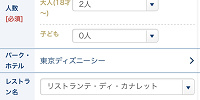 予約サイト| キャステル | CASTEL ディズニー情報