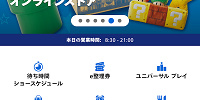 ユニバのアプリ| キャステル | CASTEL ディズニー情報