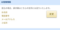 お客様情報入力＆お支払い方法選択| キャステル | CASTEL ディズニー情報
