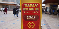 アーリー・パークイン| キャステル | CASTEL ディズニー情報