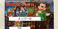 メンバーズカード| キャステル | CASTEL ディズニー情報